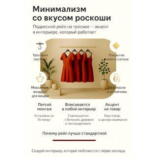 Подвесная вешалка на тросиках к потолку | цвет золото